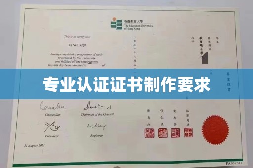 定襄专业认证证书制作要求