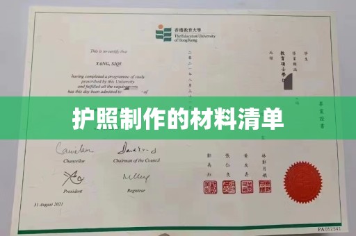 定襄护照制作的材料清单