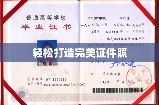 定襄轻松打造完美证件照