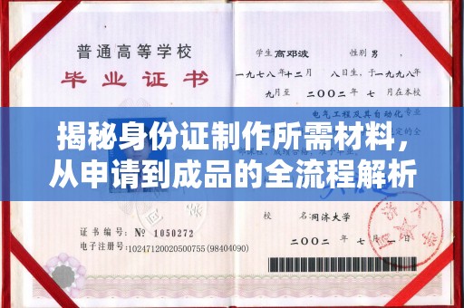 定襄揭秘身份证制作所需材料，从申请到成品的全流程解析