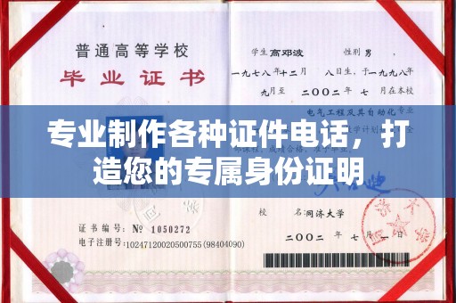 定襄专业制作各种证件电话，打造您的专属身份证明