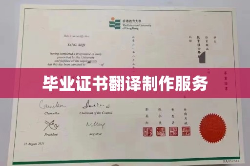 定襄毕业证书翻译制作服务