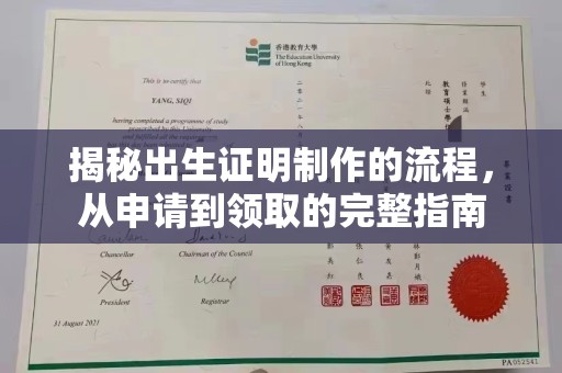 定襄揭秘出生证明制作的流程，从申请到领取的完整指南
