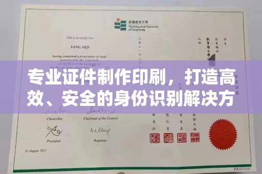 定襄专业证件制作印刷，打造高效、安全的身份识别解决方案