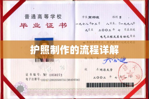 定襄护照制作的流程详解
