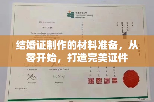 定襄结婚证制作的材料准备，从零开始，打造完美证件