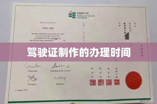 定襄驾驶证制作的办理时间