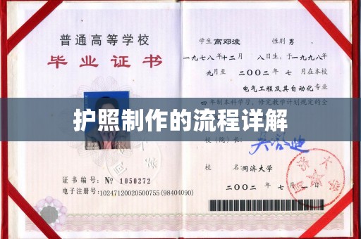 定襄护照制作的流程详解