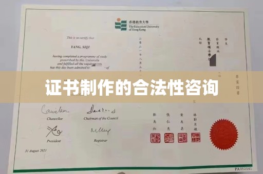 定襄证书制作的合法性咨询