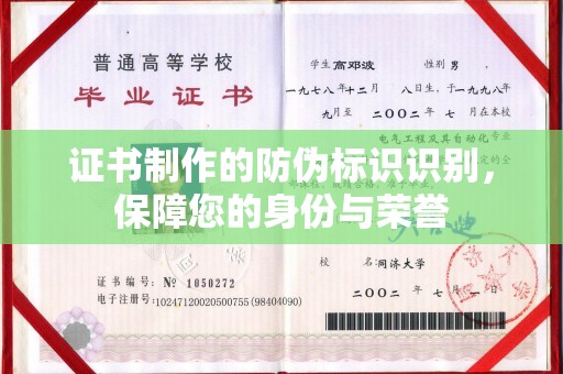 定襄证书制作的防伪标识识别，保障您的身份与荣誉
