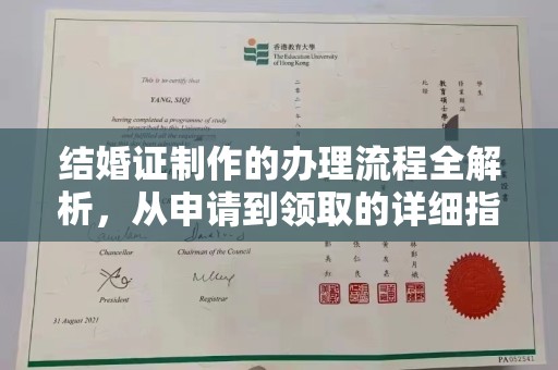 定襄结婚证制作的办理流程全解析，从申请到领取的详细指南